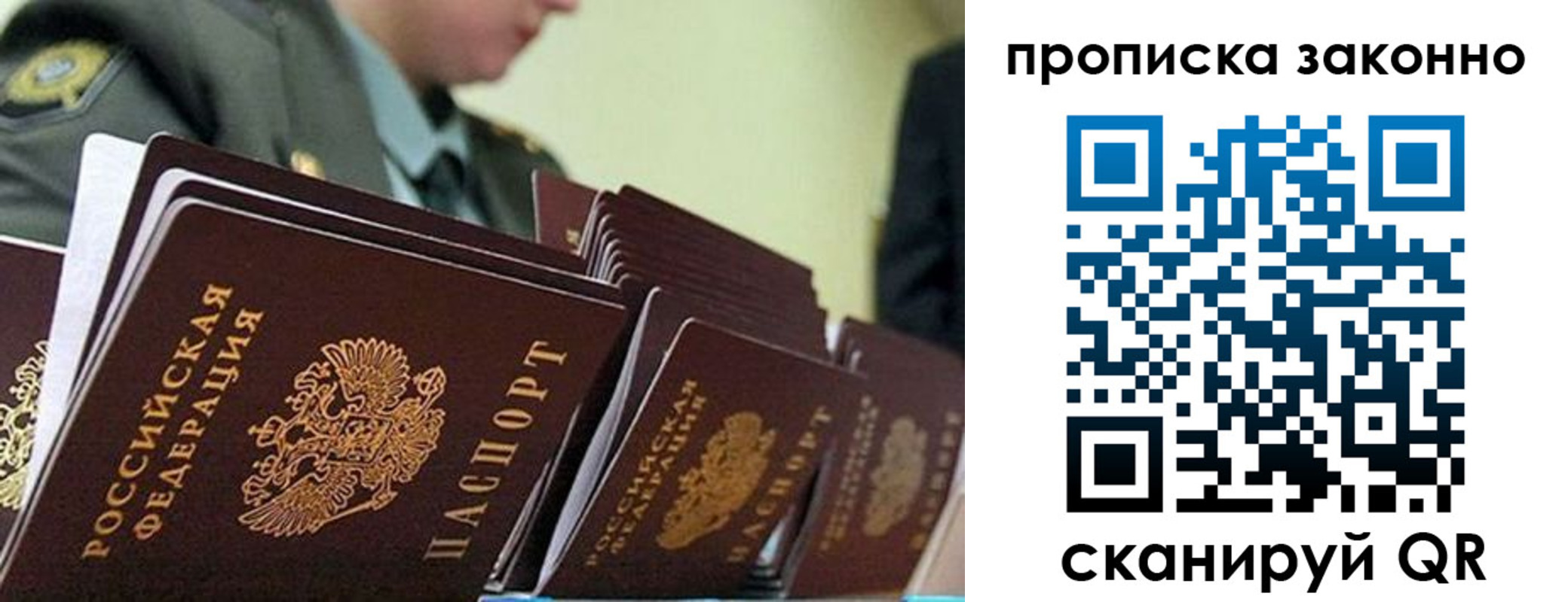 прописка законно в Татарстане