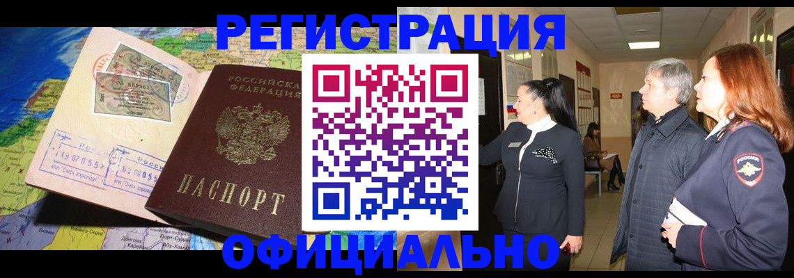 прописка иностранных граждан в Татарстане